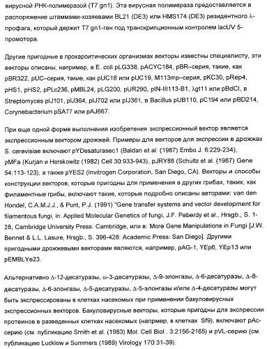 Способ получения полиненасыщенных жирных кислот в трансгенных растениях (патент 2449007)