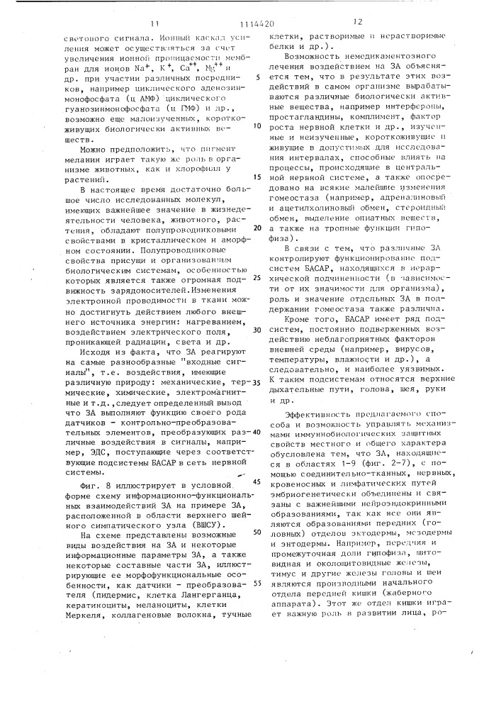 Способ развития и поддержания адаптационных реакций организма (патент 1114420)