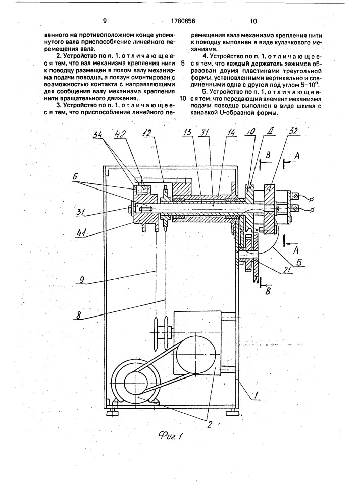 Устройство для посадки рассады ламинарий на поводцы (патент 1780656)