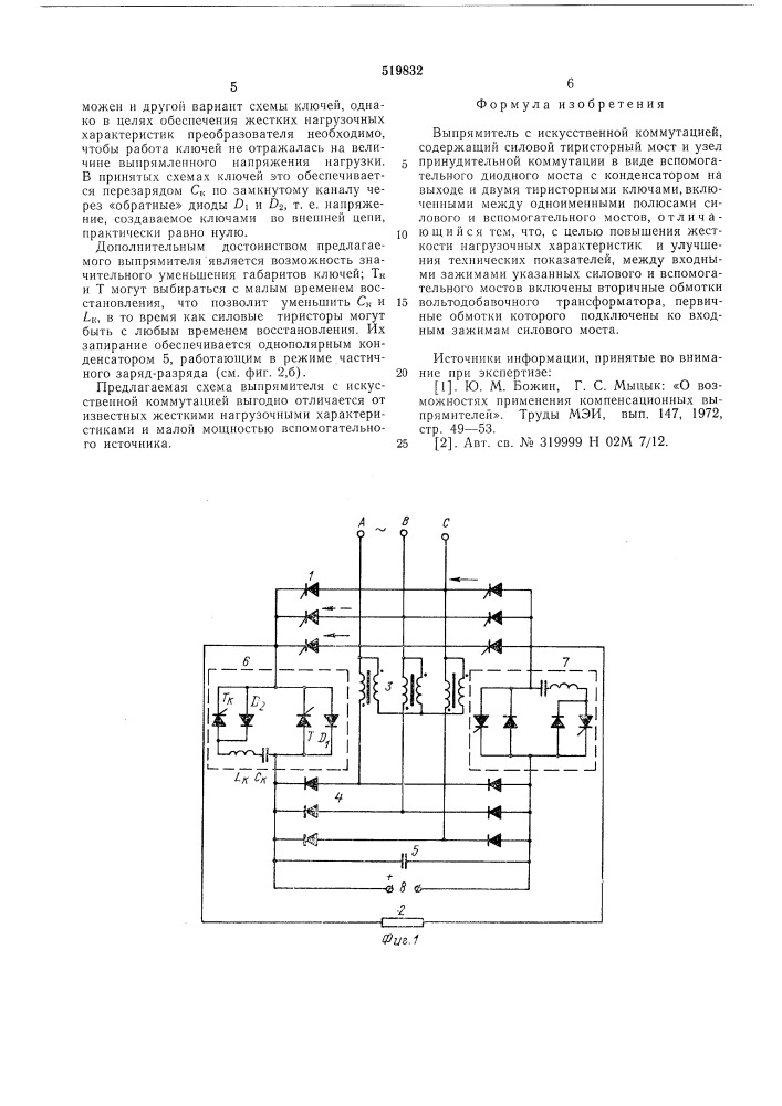 Выпрямитель с искусственной коммутацией (патент 519832)