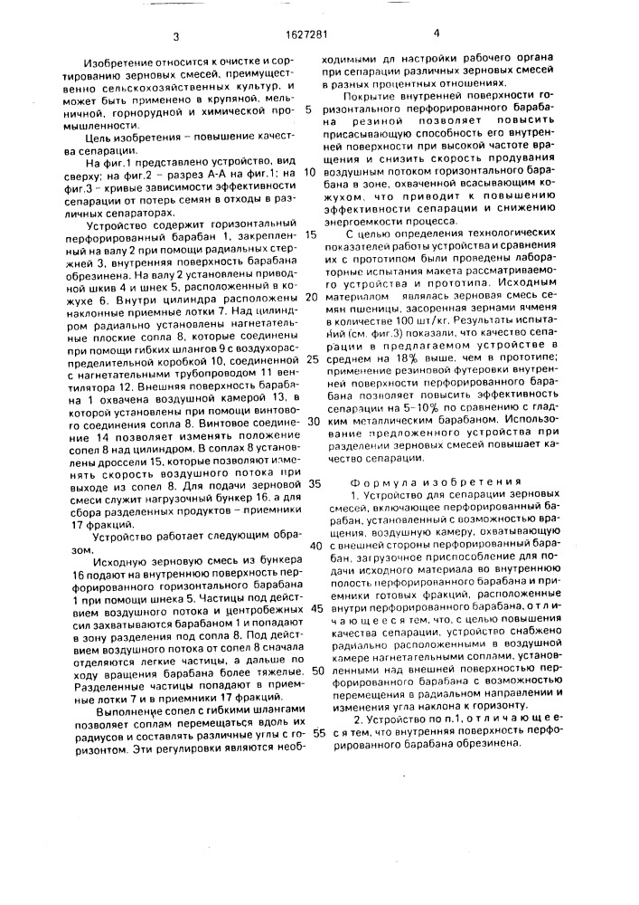 Устройство для сепарации зерновых смесей (патент 1627281)