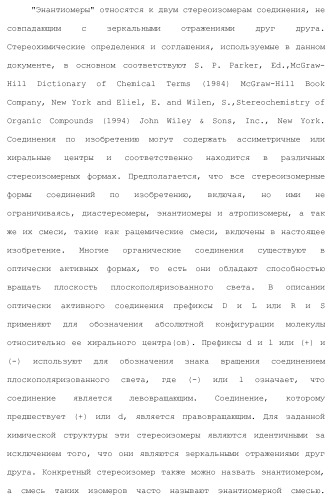 Пиримидиновые соединения, композиции и способы применения (патент 2473549)