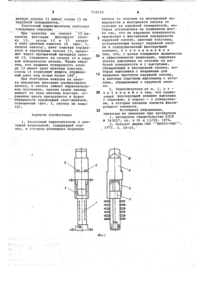 Кнопочный переключатель с цветовой индикацией (патент 714530)