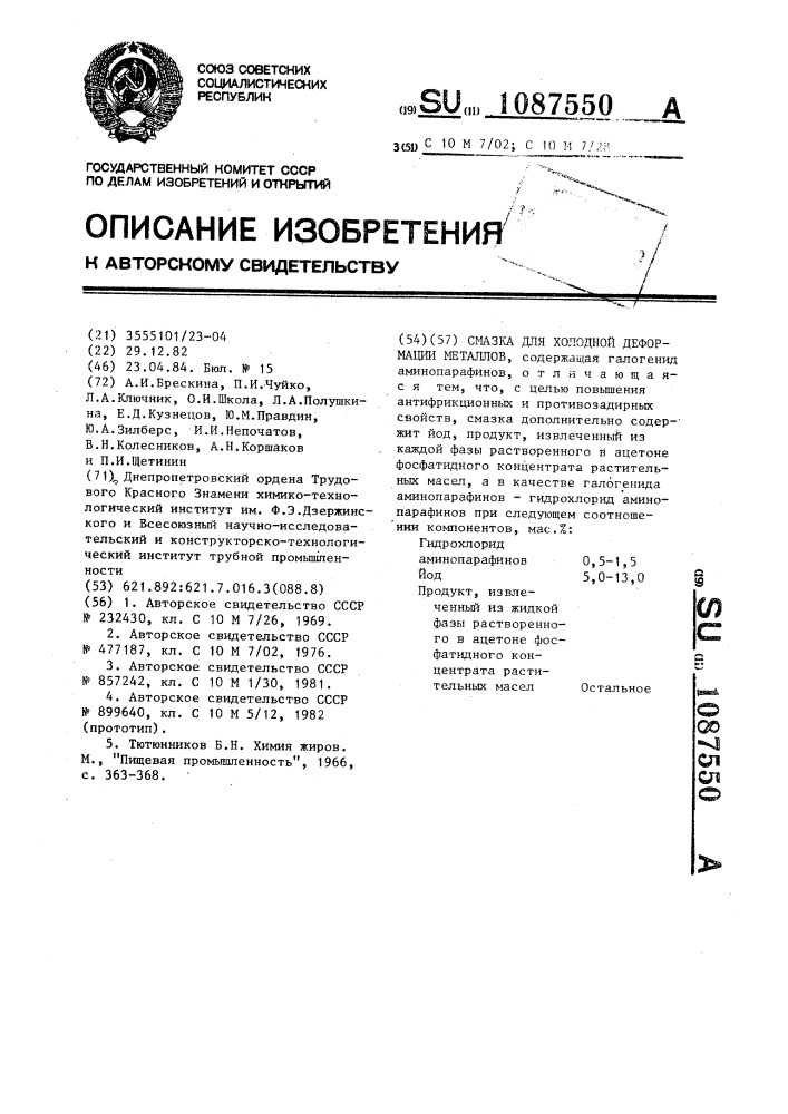 Смазка для холодной деформации металлов (патент 1087550)