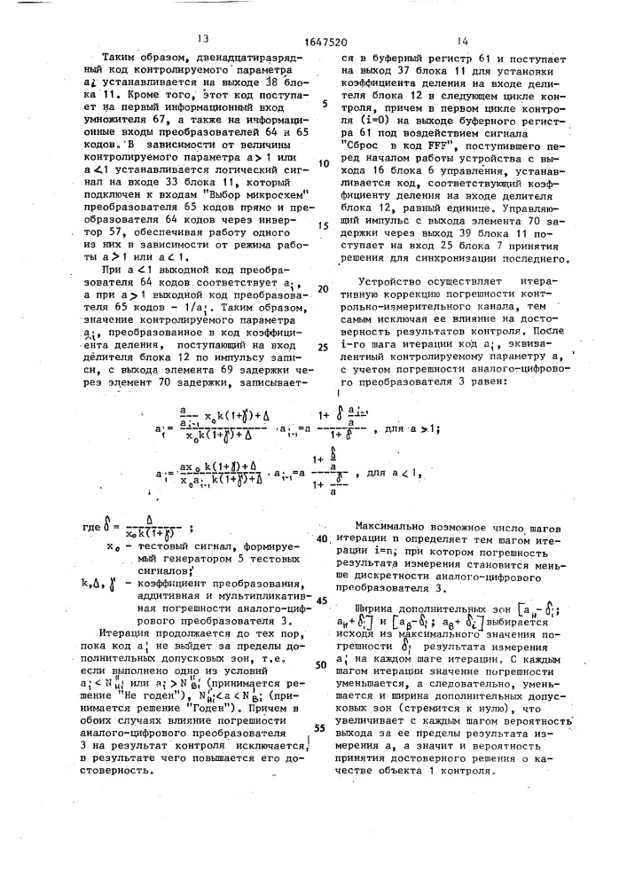 Устройство для автоматизированного контроля параметров (патент 1647520)