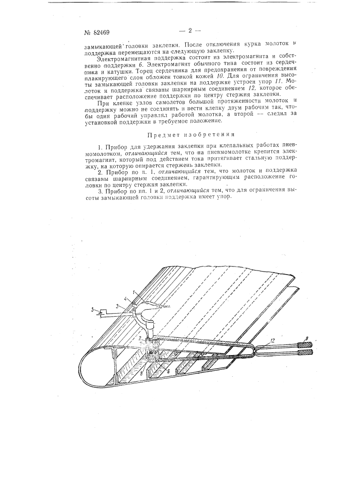 Патент ссср  82469 (патент 82469)