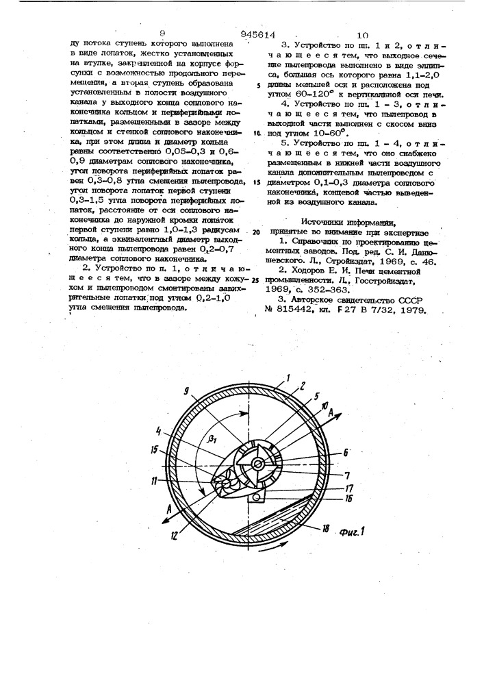 Устройство для дополнительного питания вращающейся печи (патент 945614)