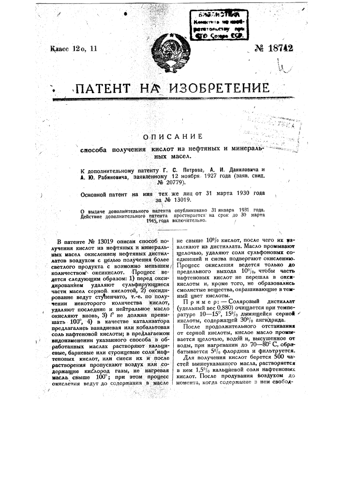 Способ получения кислот из нефтяных и минеральных масел (патент 18742)