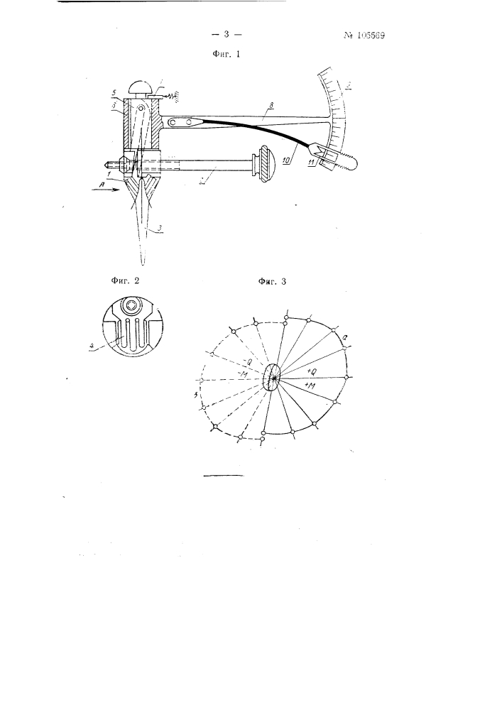 Динамометр для измерения силы бокового давления на зуб (патент 105569)