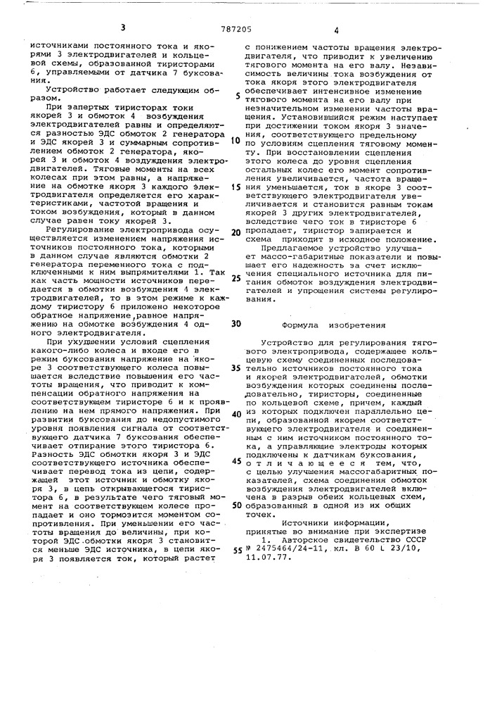 Устройство для регулирования тягового электропривода (патент 787205)