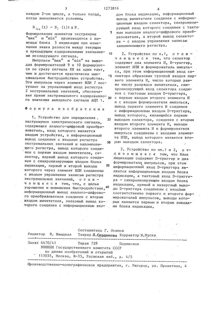 Устройство для определения экстремумов электрического сигнала (патент 1273816)