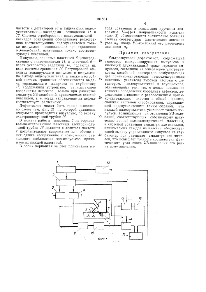 Ультразвуковой дефектоскоп (патент 181861)
