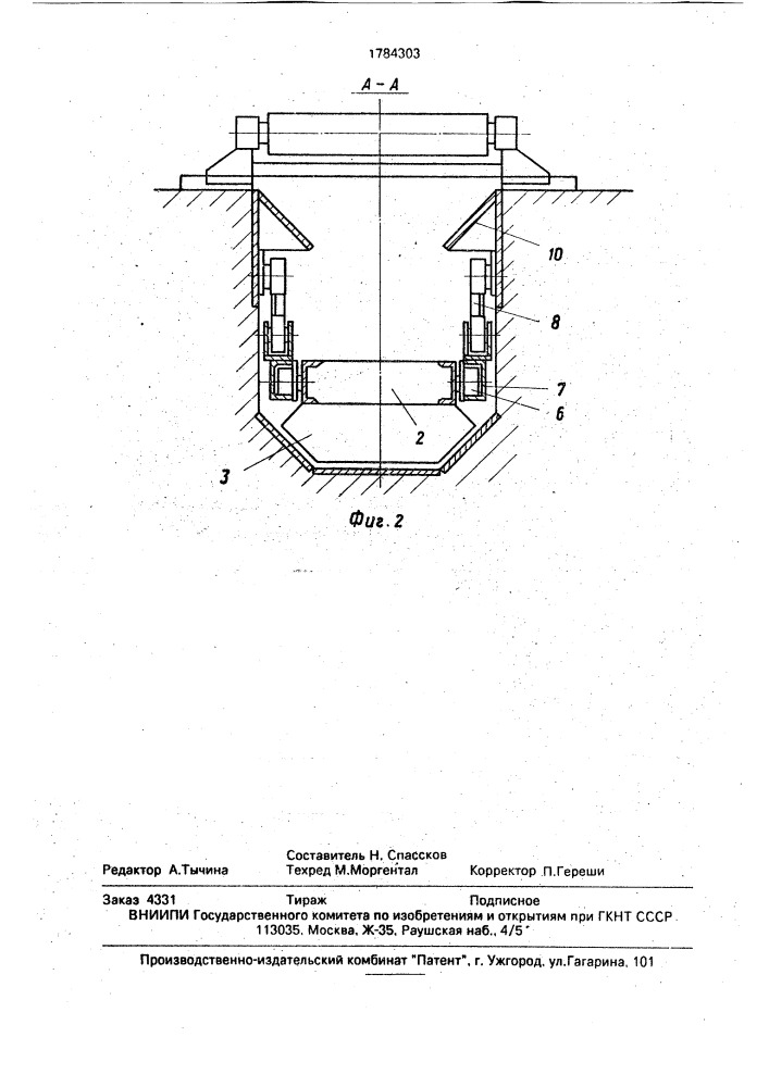 Устройство для уборки окалины (патент 1784303)