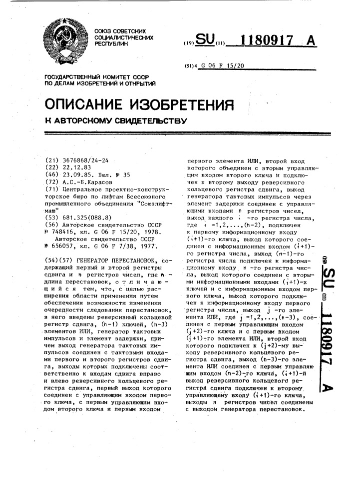 Генератор перестановок (патент 1180917)