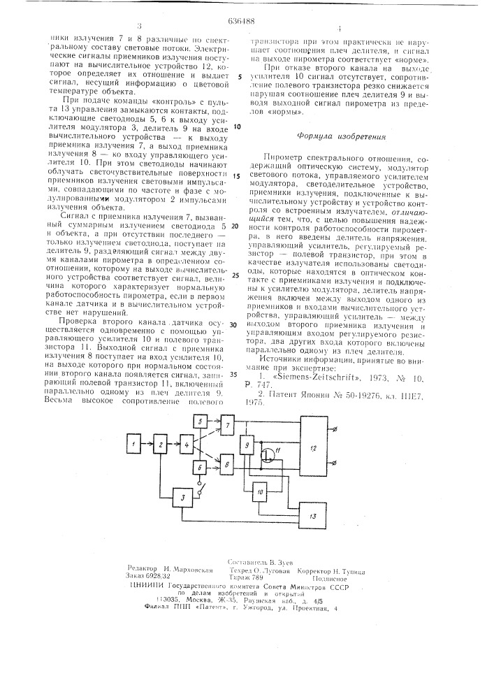 Пирометр спектрального отношения (патент 636488)