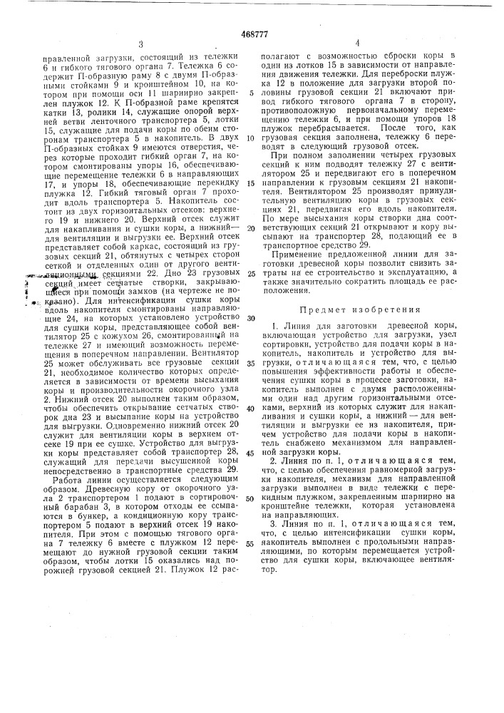 Линия для заготовки древесной коры (патент 468777)
