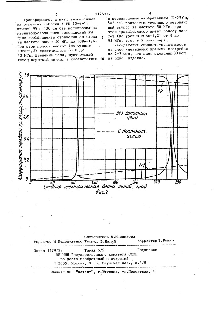 Широкополосный трансформатор (патент 1145377)