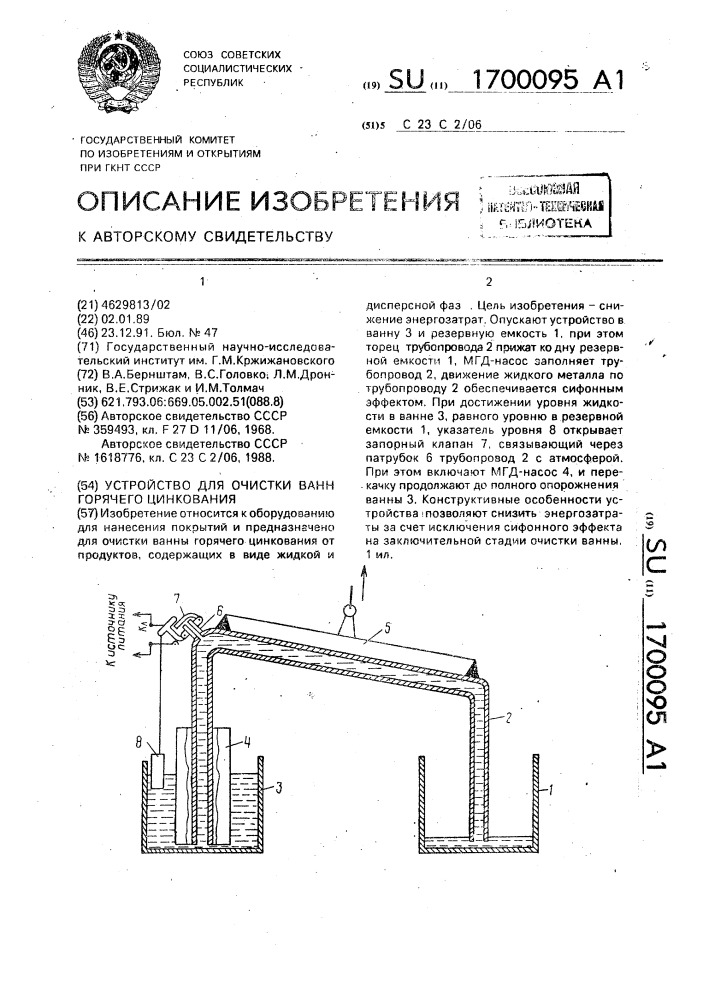 Устройство для очистки ванн горячего цинкования (патент 1700095)