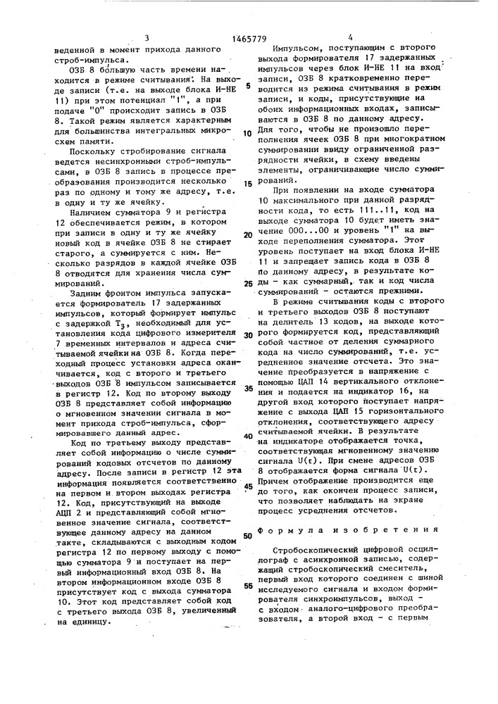 Стробоскопический цифровой осциллограф с асинхронной записью (патент 1465779)