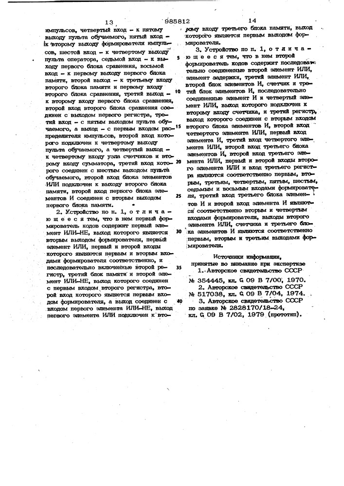 Устройство для обучения (патент 985812)