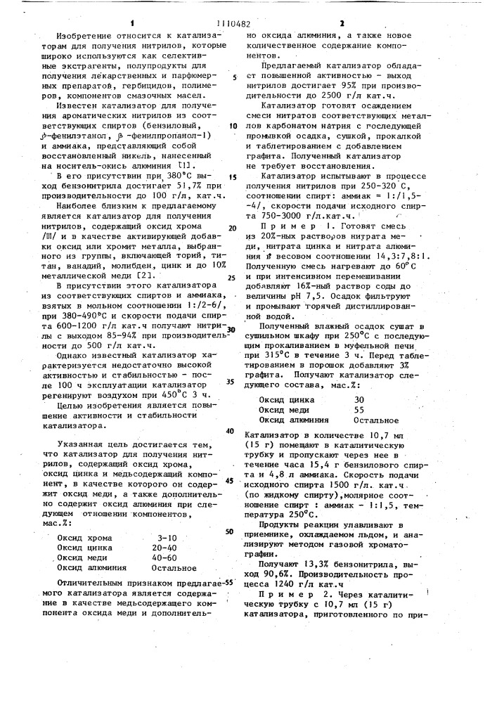 Катализатор для получения нитрилов (патент 1110482)