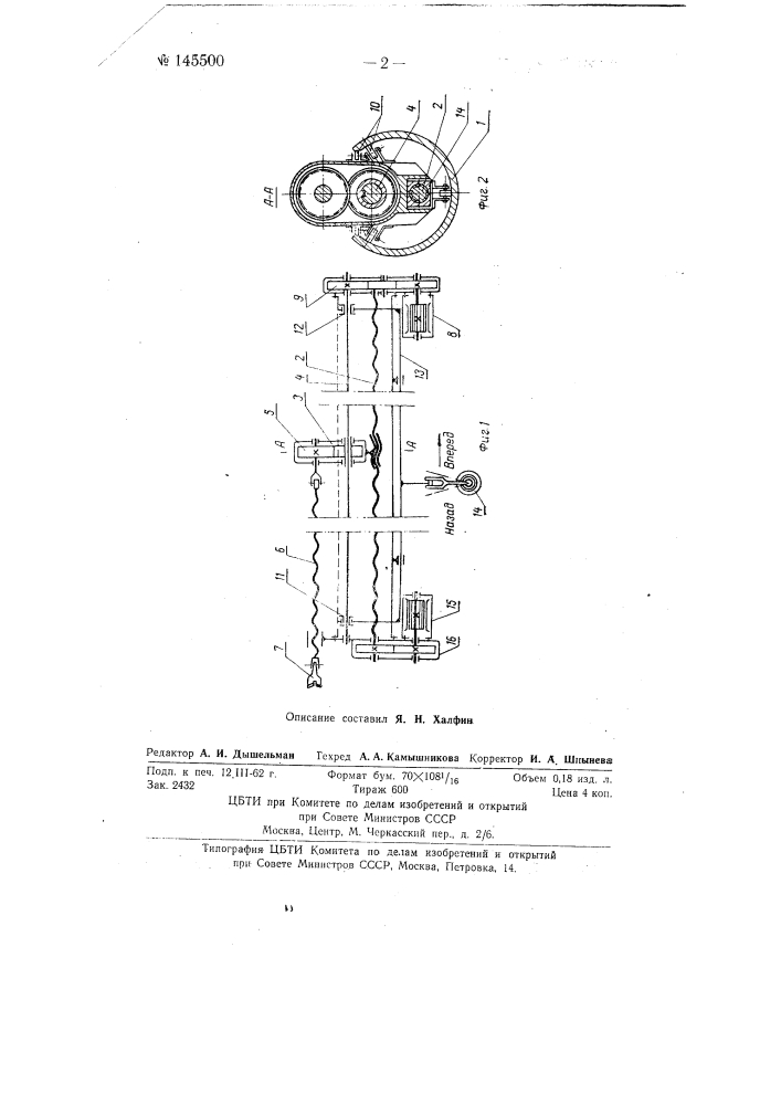 Длинноходовая бурильная машина (патент 145500)