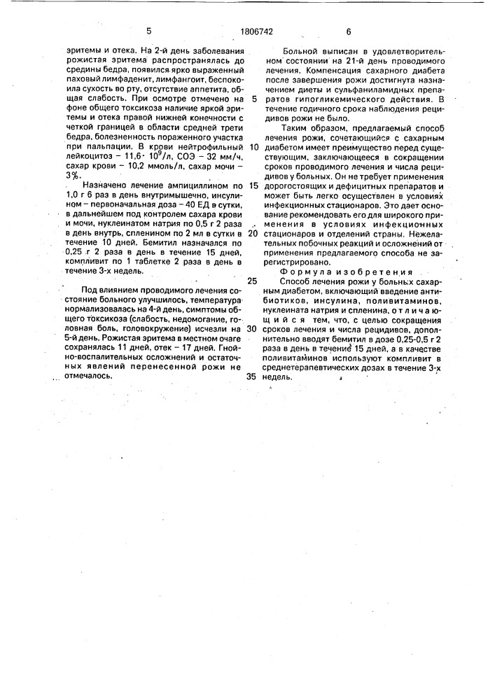 Способ лечения рожи у больных сахарным диабетом (патент 1806742)
