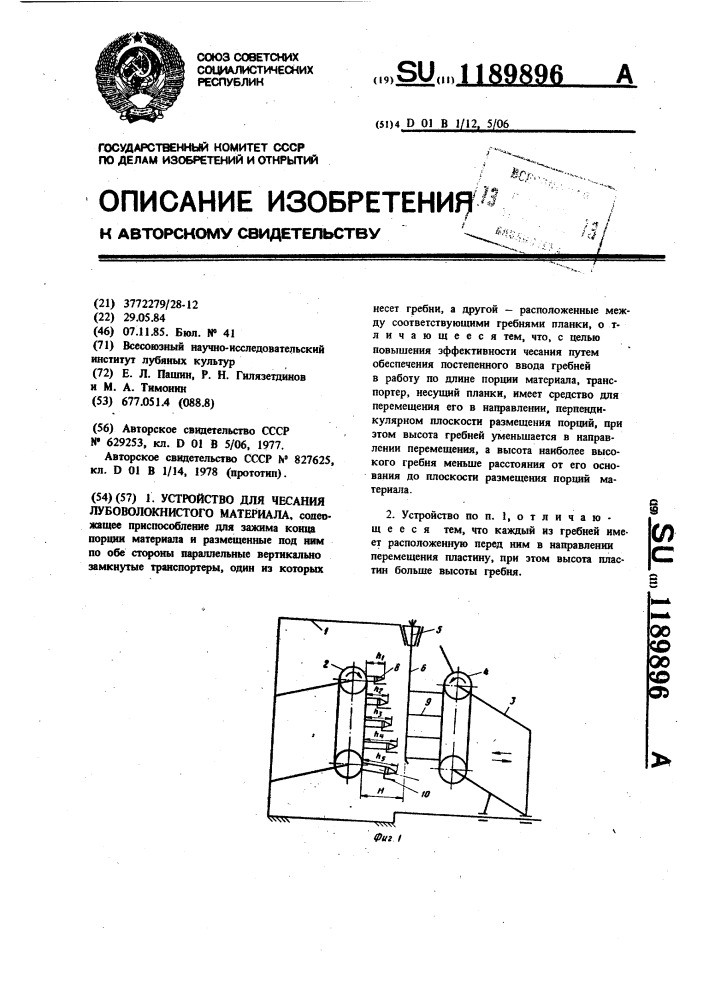 Устройство для чесания лубовокнистого материала (патент 1189896)