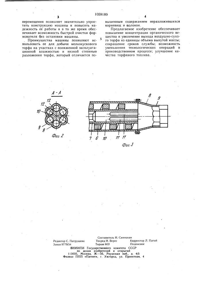 Машина для добычи мелкокускового торфа (патент 1059189)
