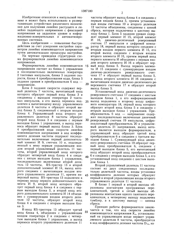 Формирователь линейно изменяющегося напряжения (патент 1387180)