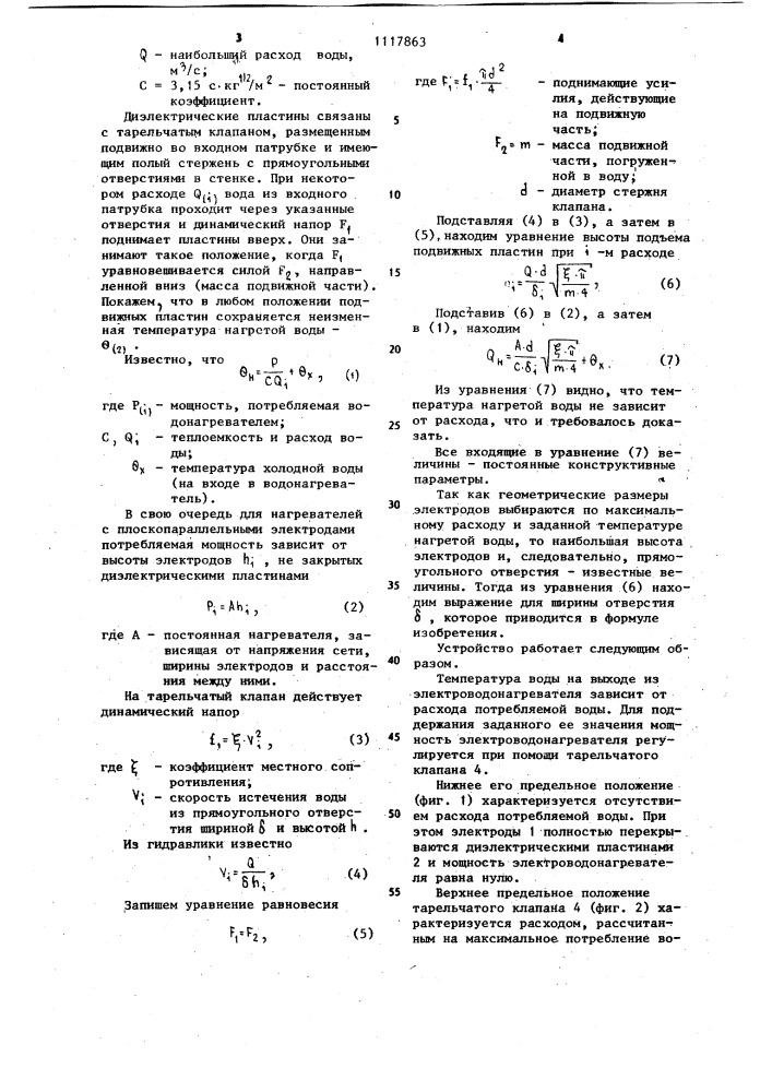 Электродный нагреватель текучих сред (патент 1117863)
