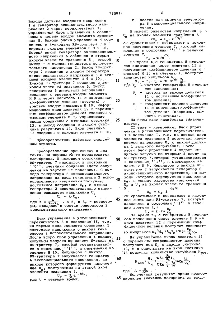 Логарифмический преобразователь (патент 765819)