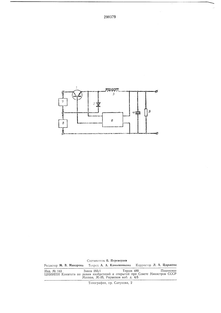 Импульсный стабилизатор напряжения (патент 290379)