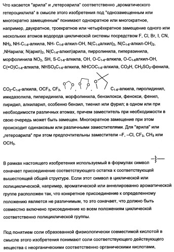 Замещенные сульфамидные производные (патент 2462464)