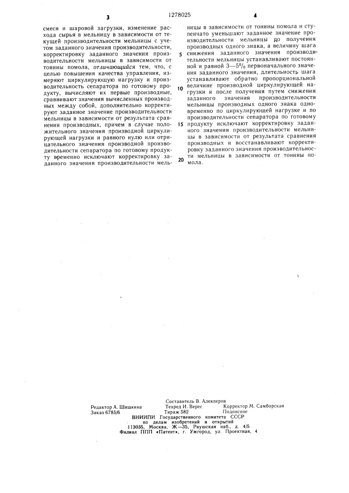 Способ управления процессом сухого измельчения и сепарации пыли (патент 1278025)