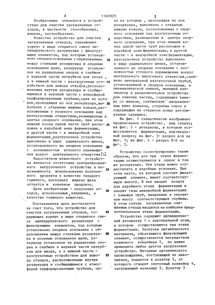 Устройство для очистки загрязненных отходов (патент 1160929)