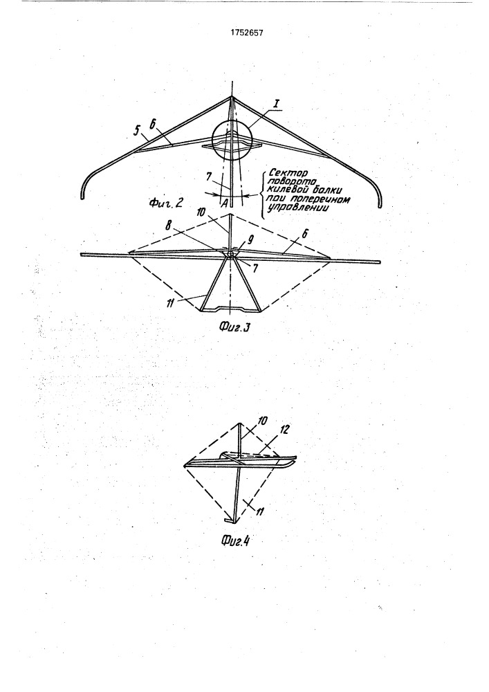 Дельтаплан (патент 1752657)