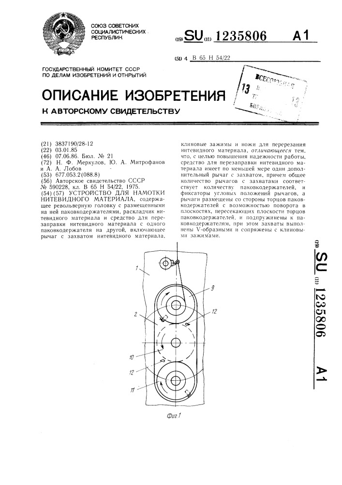 Устройство для намотки нитевидного материала (патент 1235806)