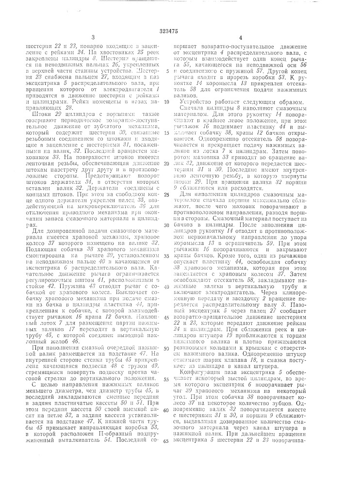 Устройство для наполнения смазкой нажимных валиков прядильных машин (патент 323475)