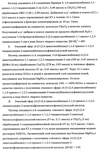 5-замещенные производные 1,1-диоксо-1,2,5-тиазолидин-3-она в качестве ингибиторов ртразы 1в (патент 2349589)