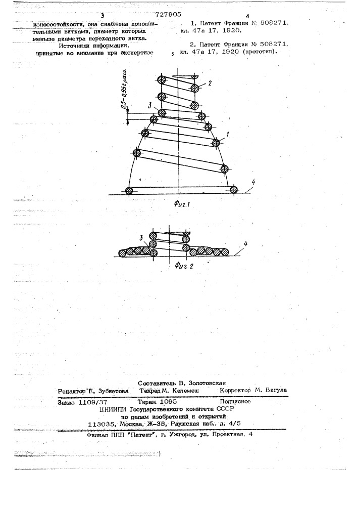 Пружина сжатия (патент 727905)