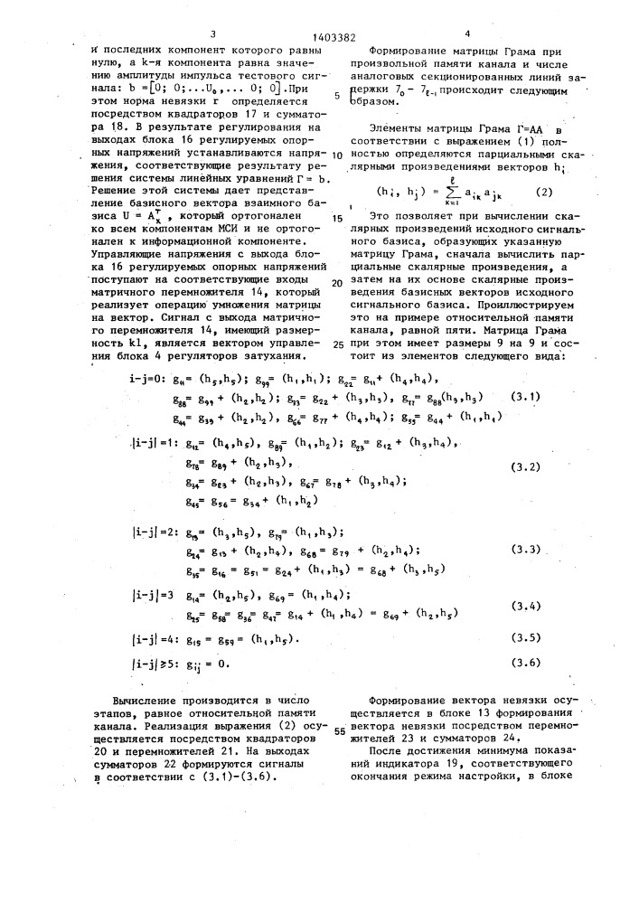 Взаимно-базисный корректор (патент 1403382)