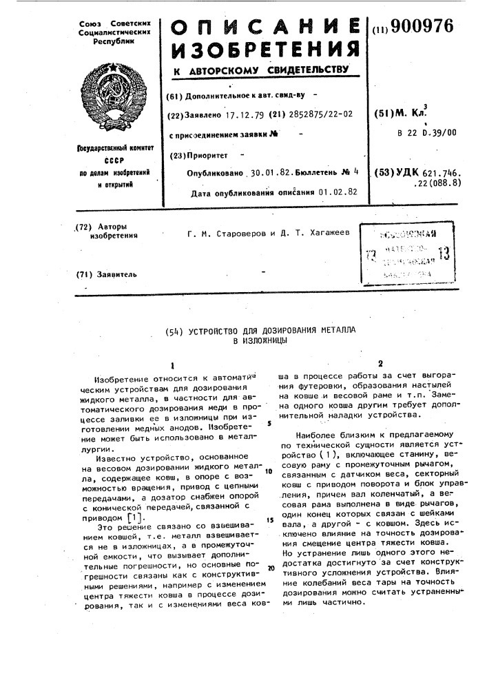 Устройство для дозирования металла в изложницы (патент 900976)