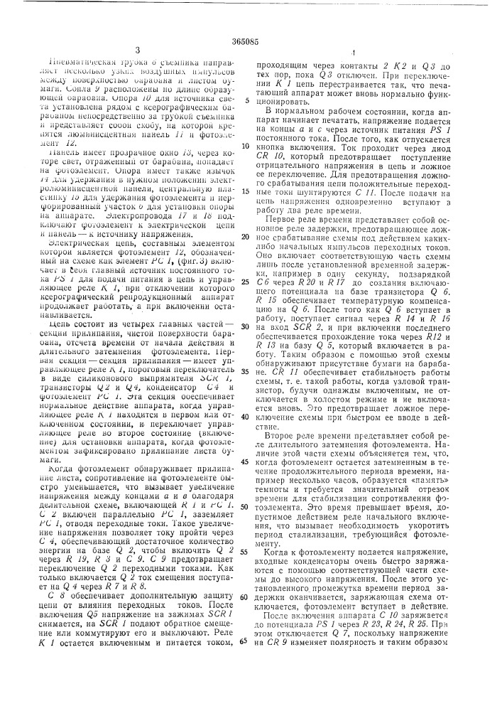 Всесоюзная патгмт!^п..7, .-?и^'.--» т (патент 365085)