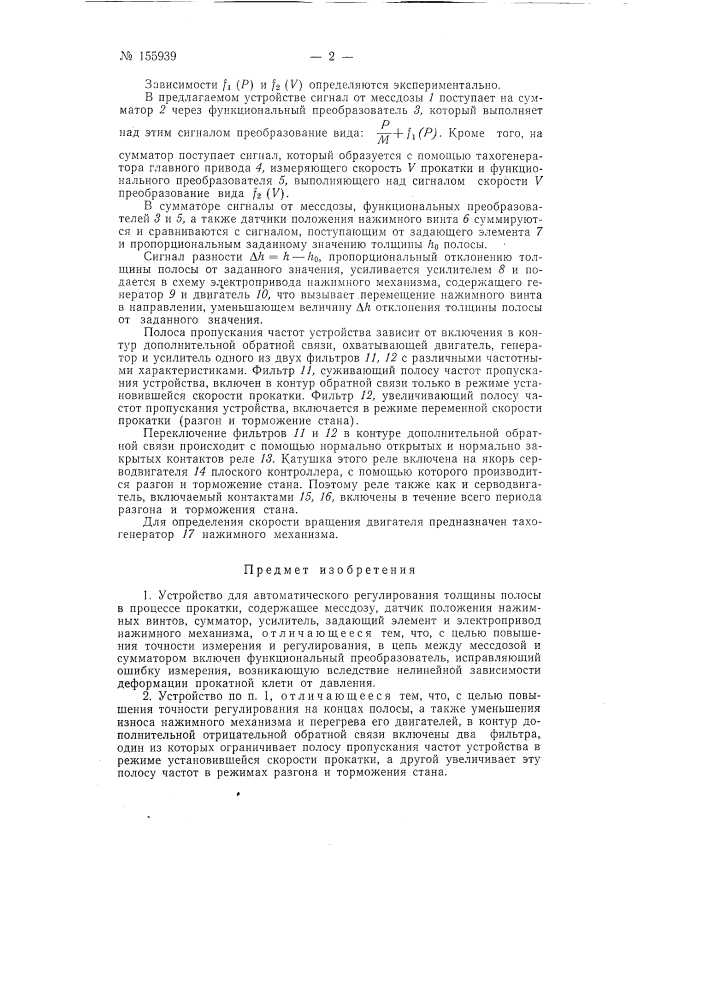 Патент ссср  155939 (патент 155939)