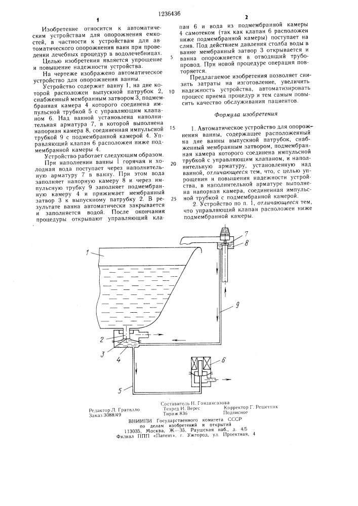 Автоматическое устройство для опорожнения ванны (патент 1236436)