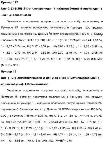 Производные бензотиазолциклобутиламина в качестве лигандов гистаминовых h3-рецепторов, фармацевтическая композиция на их основе, способ селективной модуляции эффектов гистаминовых h3-рецепторов и способ лечения состояния или нарушения, модулируемого гистаминовыми h3-рецепторами (патент 2487130)