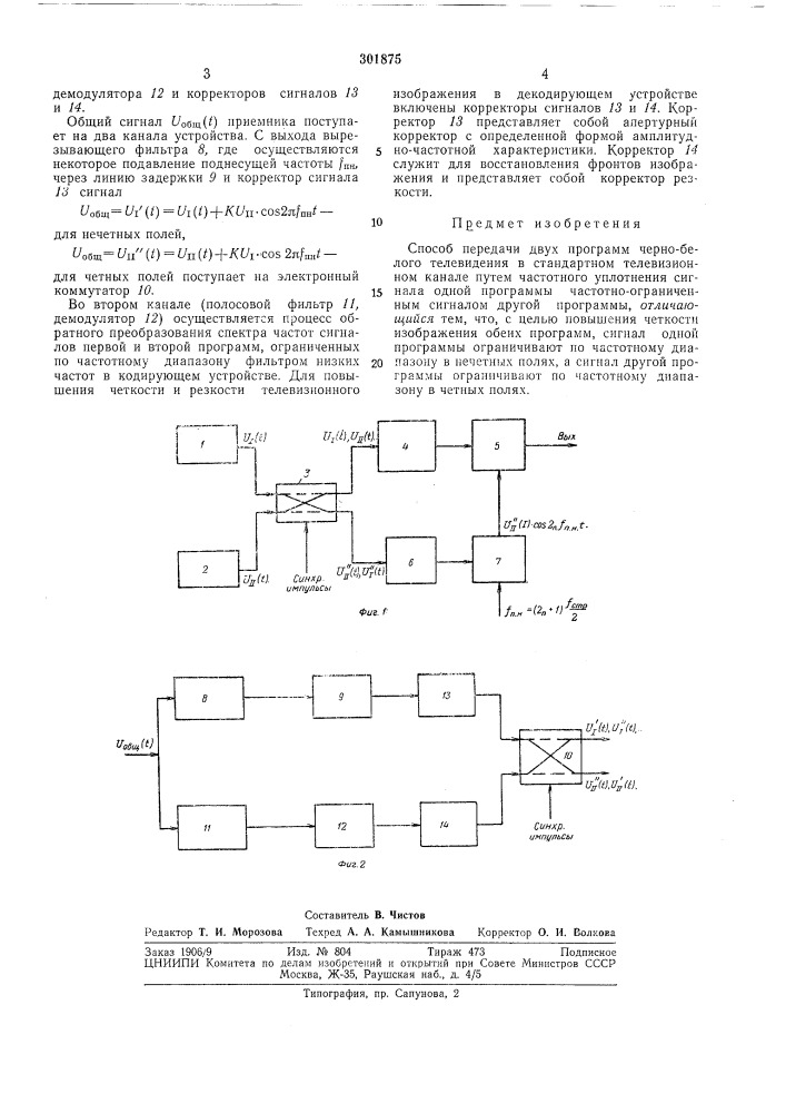 Способ передачи двух программ черно-б1 (патент 301875)