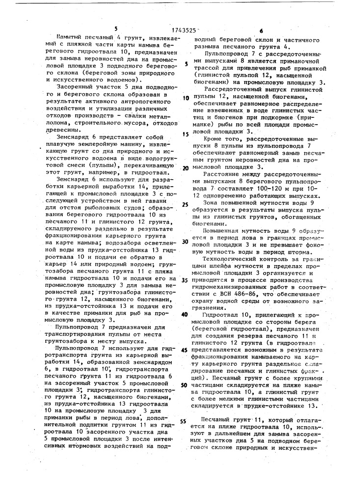 Способ подготовки промысловой площадки для лова рыбы и промысловая площадка для лова рыбы (патент 1743525)