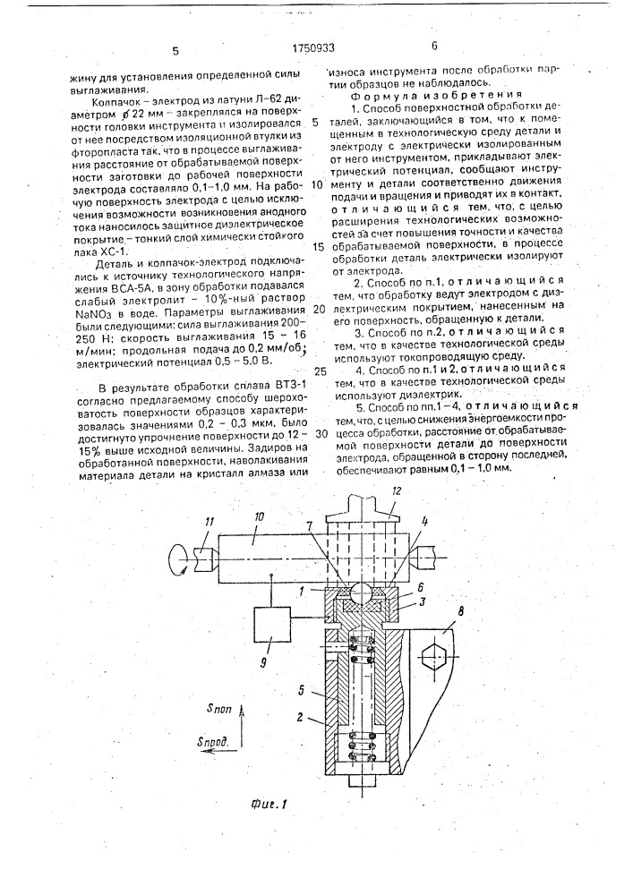 Способ поверхностной обработки деталей (патент 1750933)